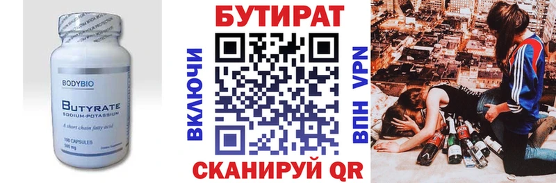 БУТИРАТ 99%  Назарово 